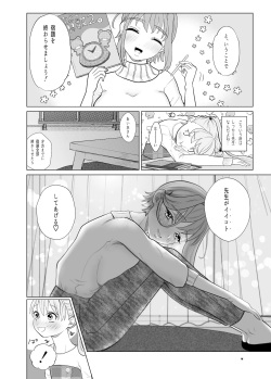 [ASK, (Serakichi.)] Torokeru hodo nagaiyo to tsuki o kimi ni page 8
