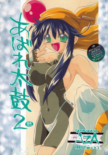 [AZA/SHYNESS OVER DRIVE (Satoru Hoashi, Motozaki Akira)] Abaredaiko 2  (Saber Marionette J) cover