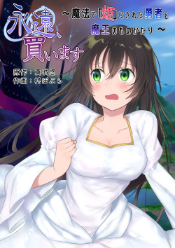 [Mashiro no Hihoukan (Hiiragi Popura, Kakizato)] Eien, Kaimasu ~Mahou de "Hime" ni Sareta Yuusha to, Maou no Monogatari~ [French] [Galentis] page 1