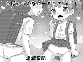 [Touhi Kuukan (Esupu)] おぱんつおなにーきもちいい! cover