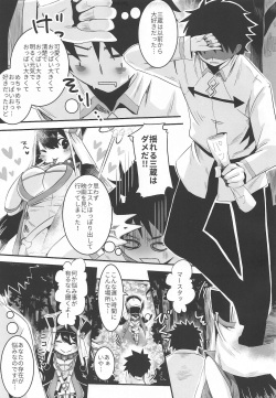 [toen] tawawanitayutau (Fate/Grand Order) page 4