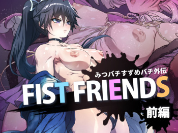 [ノルボン] みつバチすずめバチ外伝 - FIST FRIENDS cover