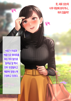 [Rokugatsu no Ubugoe (Gara Ayuri)]  네가 웃을 때마다 사랑을 하고 있다. page 5
