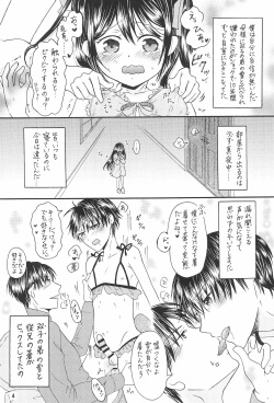 [Kinmokusei no Shiro (Maya)] Bokutachi no Koibito ni natte Itoko x Ninaku natta Futago x Futago -Kaiteiban- page 6