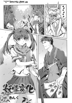 [Kinku] Youkai Henge | A Monstrous Apparition (Toushin Engi Vol. 5) [English] {doujin-moe.us} page 1
