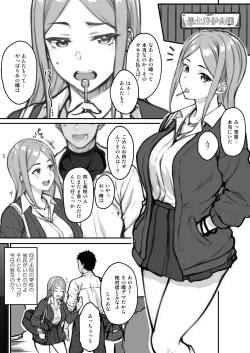 [サエモン] 悪い噂が流れてるJK page 1