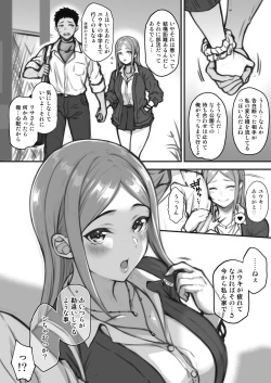 [サエモン] 悪い噂が流れてるJK page 2
