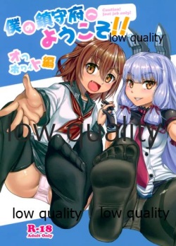 (C90) [居合堂 (垣崎コウセイ)] 僕の鎮守府へようこそ!! オフホワイト編 (艦隊これくしょん -艦これ-) page 1