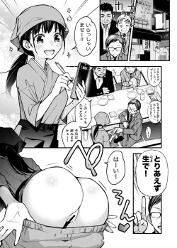 [どじろー] 「とりあえず生で！」【軽量版】 page 1