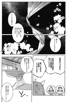 (HaruCC26) [Seiniku Aikoukai (Basashi) ] Koboku ni Hana (Utawarerumono) page 10