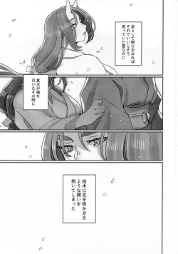 (HaruCC26) [Seiniku Aikoukai (Basashi) ] Koboku ni Hana (Utawarerumono) page 2