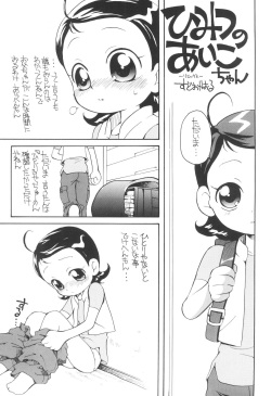 (Puniket 7) [Soul Magic (Sudoo Kaoru)] Suki suki ♪ Aiko-chan (Ojamajo Doremi) page 5