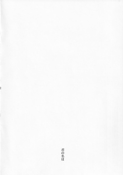 [Vagina Dentata (Hirota Masatane)] Kimi no Na wa (Kiratto Pri-chan) page 3