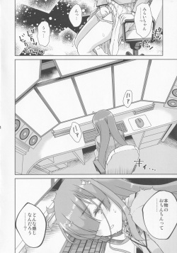 [Vagina Dentata (Hirota Masatane)] Kimi no Na wa (Kiratto Pri-chan) page 5