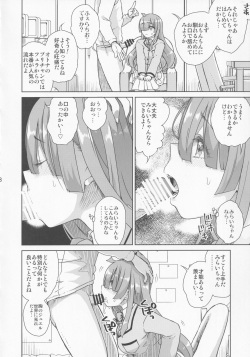 [Vagina Dentata (Hirota Masatane)] Kimi no Na wa (Kiratto Pri-chan) page 9