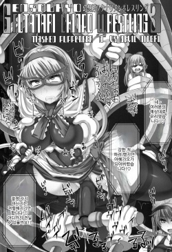 (Kouroumu 9) [Stapspats (Hisui)] Gensoukyou Futanari Chinpo Wrestling 3 - Kamen Ningyou Tsukai "A" VS Devil Nitori (Touhou Project) [Korean] page 3