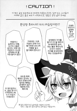 (Kouroumu 9) [Stapspats (Hisui)] Gensoukyou Futanari Chinpo Wrestling 3 - Kamen Ningyou Tsukai "A" VS Devil Nitori (Touhou Project) [Korean] page 4
