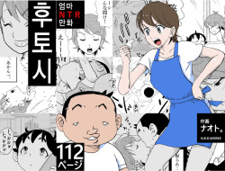 Futoshi | 후토시