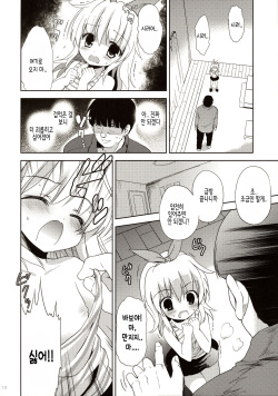 [KORISUYA (Korisu)] Joji Stalker Hanzai Simulation | 여아 스토커 범죄 시뮬레이션 [Korean] page 10
