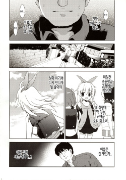[KORISUYA (Korisu)] Joji Stalker Hanzai Simulation | 여아 스토커 범죄 시뮬레이션 [Korean] page 4