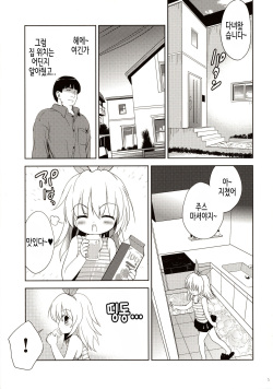 [KORISUYA (Korisu)] Joji Stalker Hanzai Simulation | 여아 스토커 범죄 시뮬레이션 [Korean] page 5