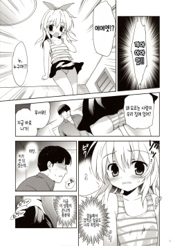 [KORISUYA (Korisu)] Joji Stalker Hanzai Simulation | 여아 스토커 범죄 시뮬레이션 [Korean] page 9