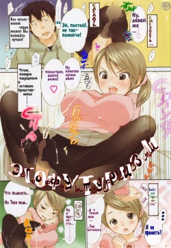 [Inuburo] Hataraku! Oneesan [Russian] [﻿Пэ] [Incomplete] page 1
