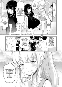 [Mayafufu -Kakko- Kashikoi] Nikora to Koran | Никора и Коран (COMIC LO 2019-01) [Russian] [﻿InVeRnyako] [Digital] page 5
