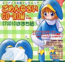 [STUDIO Hamachi-gumi] Eco-ice Hon Otoshichatte Gomennasai CD-ROM (Various) page 1
