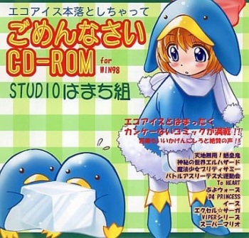 [STUDIO Hamachi-gumi] Eco-ice Hon Otoshichatte Gomennasai CD-ROM (Various) cover