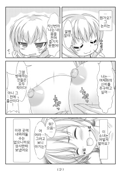 [NakayoShi KoyoShi (NakayoShi)] Nyotaika Cheat ga Isekai demo Souzou Ijou ni Bannou Sugita Sono 5 | 여체화 치트가 이세계에서도 상상 이상으로 만능적이었다 5 [Korean] page 3