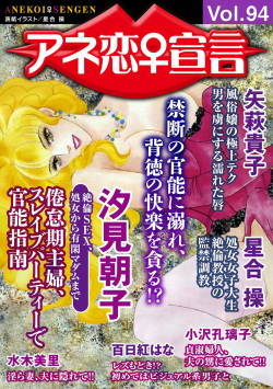 Ane Koi Sengen Vol.94