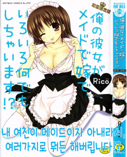 Ore no Kanojo ga Maid de Yome de, Iroiro Nandemo Shichaimasu | 내 여친이 메이드이자 아내라서, 여러가지로 뭐든 해버립니다