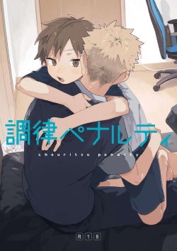 (ShotaFes 8) [Nibunn no Ichi! (50%OFF)] Chouritsu Penalty [Digital] page 1