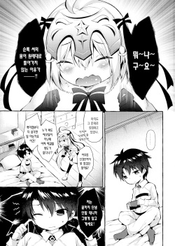 (C96) [Apple Effect (MurasakiO)] Tonakai-san no ○○ wa Watashi ga Mamoru! 2 | 순록 씨의 ○○는 제가 지켜요! 2 (Fate/Grand Order) [Korean] [dj2020] page 2