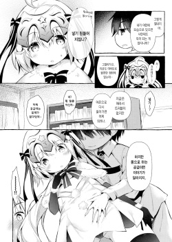 (C96) [Apple Effect (MurasakiO)] Tonakai-san no ○○ wa Watashi ga Mamoru! 2 | 순록 씨의 ○○는 제가 지켜요! 2 (Fate/Grand Order) [Korean] [dj2020] page 4