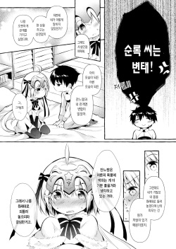 (C96) [Apple Effect (MurasakiO)] Tonakai-san no ○○ wa Watashi ga Mamoru! 2 | 순록 씨의 ○○는 제가 지켜요! 2 (Fate/Grand Order) [Korean] [dj2020] page 5
