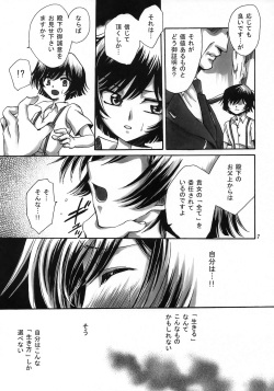 (C75) [Nyagos (Yatengetu)] Hakudaku B Men (CODE GEASS: Lelouch of the Rebellion) page 6