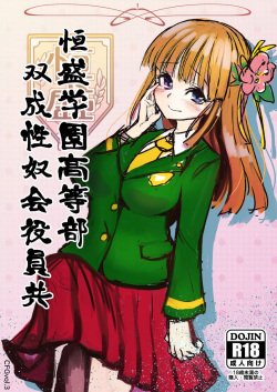 [Suichuu White (Calpi)] Tsunemori gakuen koto-bu futanari-sei yakko-kai yakuin-domo page 2