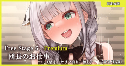 Free Stage 6 Premium Danchou no Oshigoto