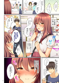 [Kakukonoka (Menoko)] Senpai no Oppai ~Josou Date Hen~ [Digital] page 3
