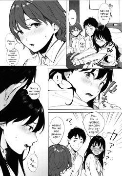 [Miyabe Kiwi] Share Loveru 1 | Разделить любовника 1 [Russian] [Фидерок] [Digital] page 5