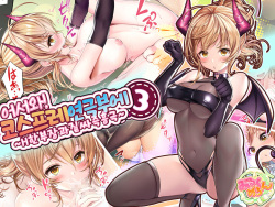 Oideyo Cosplay Engekibu! Ecchi na Buchou to Nakadashi Sokkyougeki: 3-wa | 어서와! 코스프레 연극부에~H한부장과질싸즉흥극3~