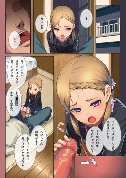 [SLeeVe (Sody)] マウント取ってくる女の子と溢れるほど中出しセックス ちっちゃいこの本Vol.6 page 2