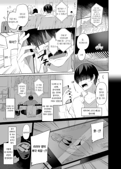 [Sukoburuyama (Itohana)] Secret Liner SR1-bin ~Yakou Bus no Koukousei Chijo~ | 시크릿 라이너 SR1편 ~야간버스의 ●고생치녀~ [Korean] [팀☆데레마스] page 2