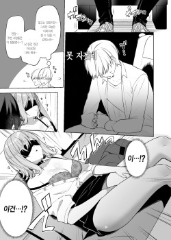 [Sukoburuyama (Itohana)] Secret Liner SR1-bin ~Yakou Bus no Koukousei Chijo~ | 시크릿 라이너 SR1편 ~야간버스의 ●고생치녀~ [Korean] [팀☆데레마스] page 6