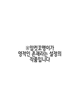 [Koromoko Kokoro (Koromotake)] Mesugaki Spot [korean] page 2