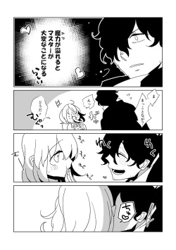 [Tetoteto(Konka)] ]Ai to yokubō no o hanashi(Fate/Grand Order) sample page 2