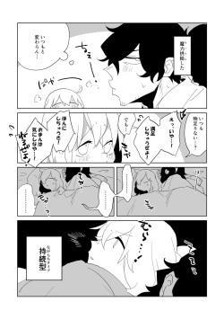 [Tetoteto(Konka)] ]Ai to yokubō no o hanashi(Fate/Grand Order) sample page 3