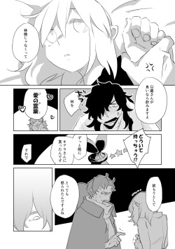 [Tetoteto(Konka)] ]Ai to yokubō no o hanashi(Fate/Grand Order) sample page 5